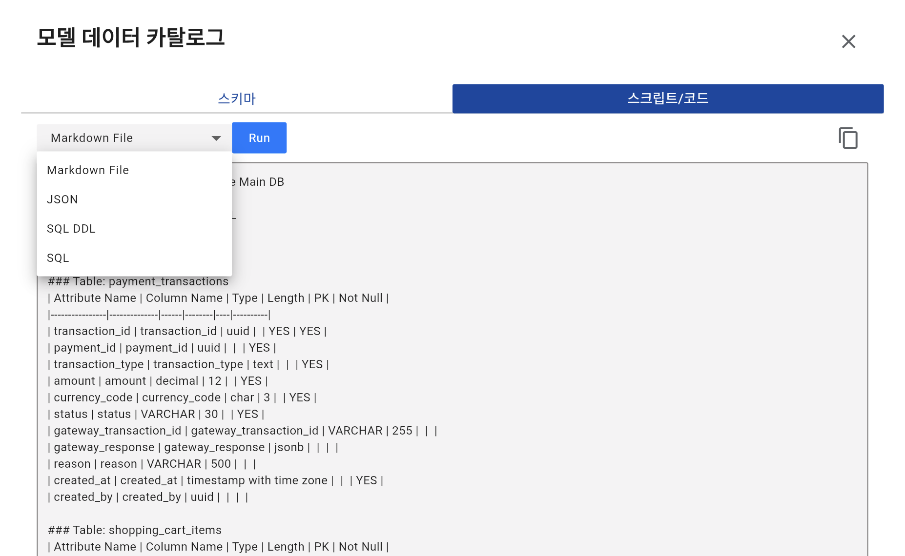 Export Data Catalog for AI Tools